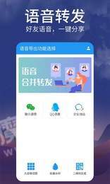 微语音转发
