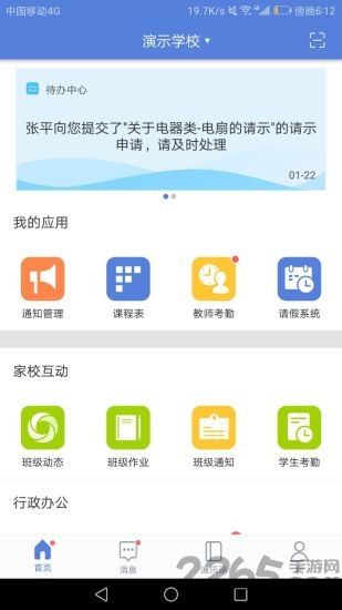 悦讯智慧教育平台