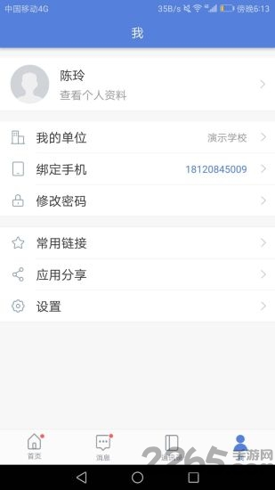 悦讯智慧教育平台