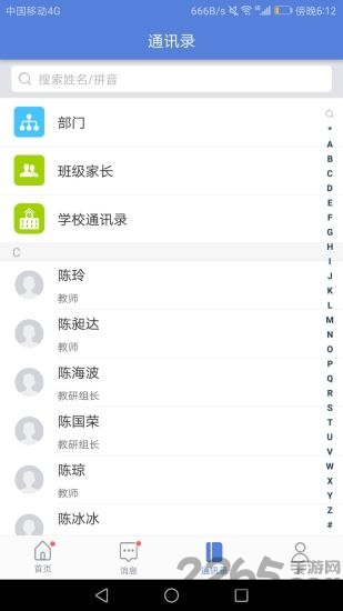 悦讯智慧教育平台