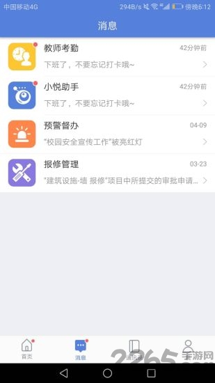 悦讯智慧教育平台/