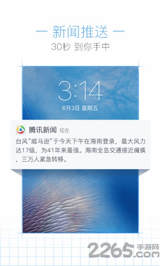 腾讯迷你新闻/