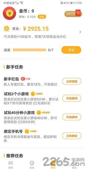q玩小游戏