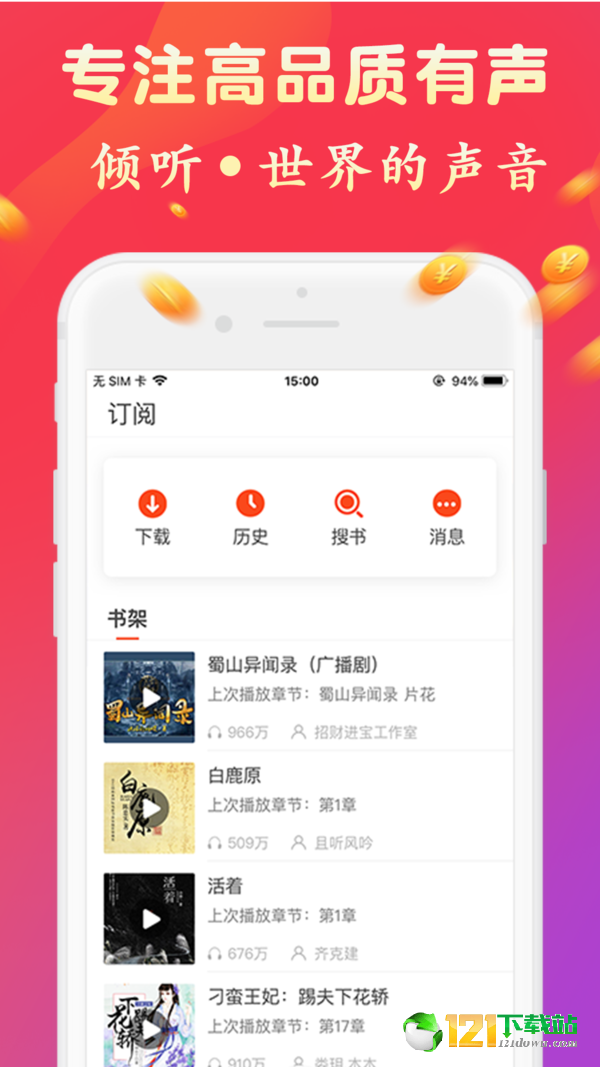 听书有声免费小说图1