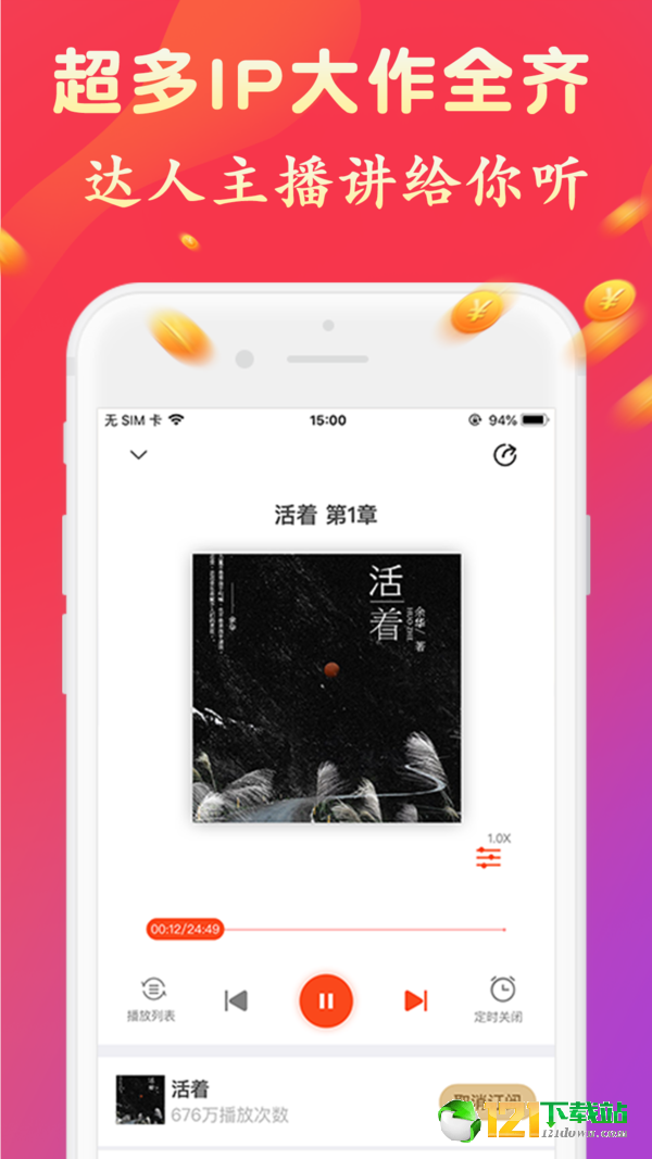 听书有声免费小说图2