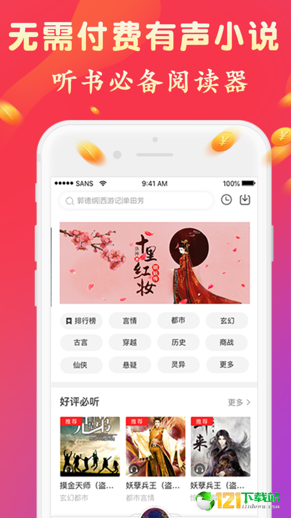 听书有声免费小说图3