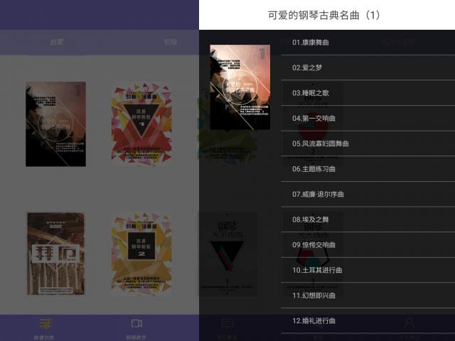 伽利略钢琴安卓版图2