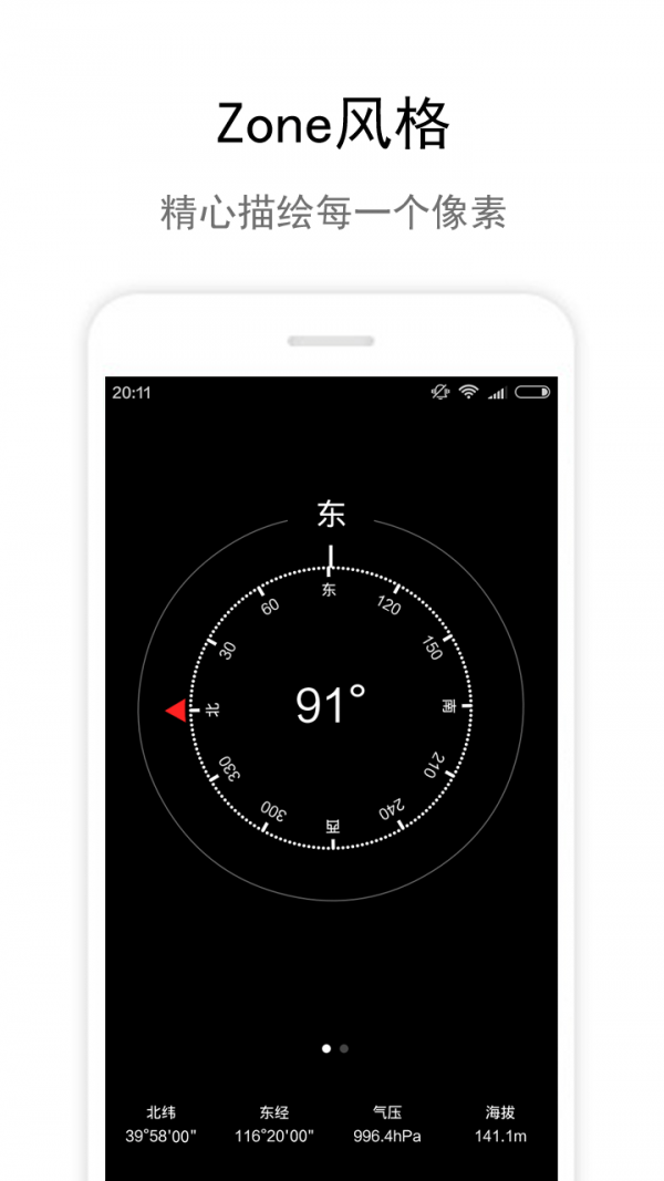 Zone指南针/