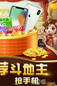 欢喜斗地主