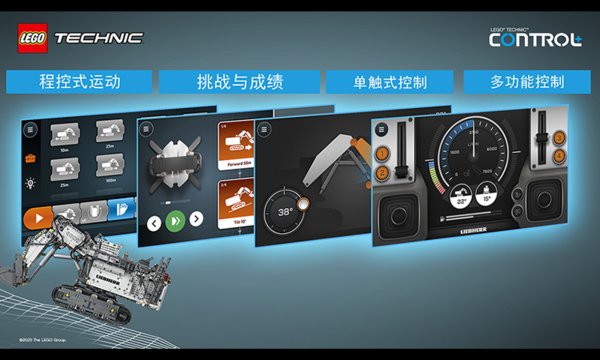 乐高机械组control+图2