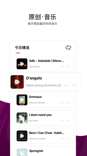 格外音乐APP