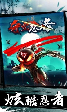 夺宝忍者下载