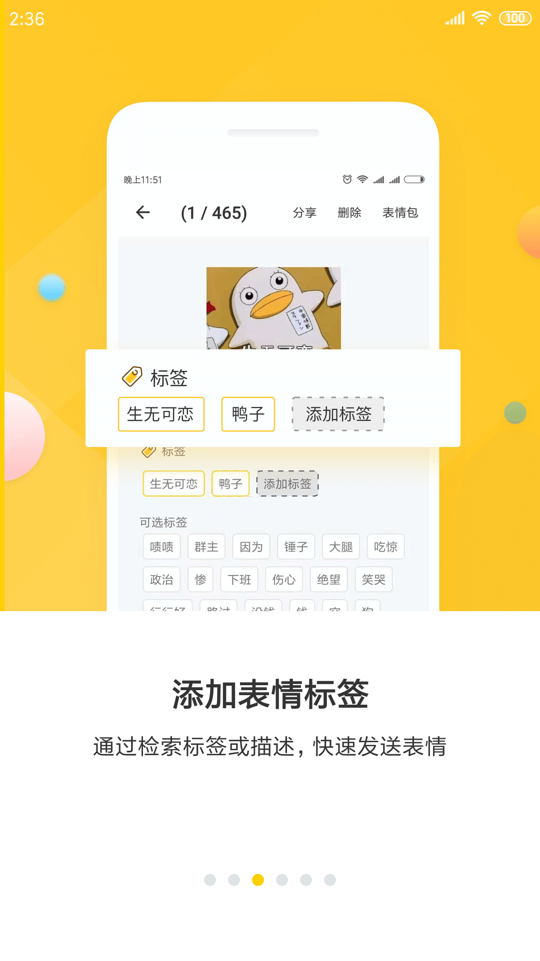 表情助手图3