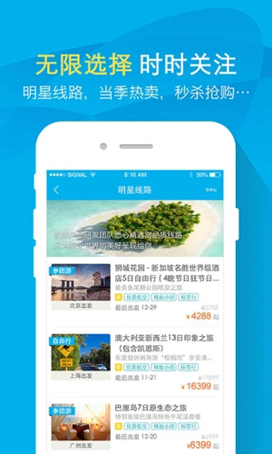 凯撒旅游APP