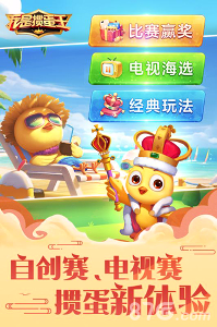 我是掼蛋王4.0.0.0
