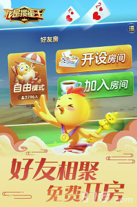我是掼蛋王4.0.0.0