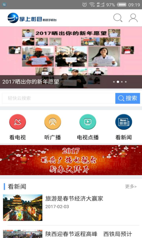 掌上彬县
