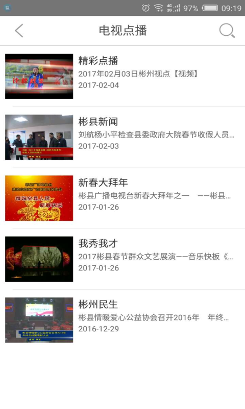 掌上彬县