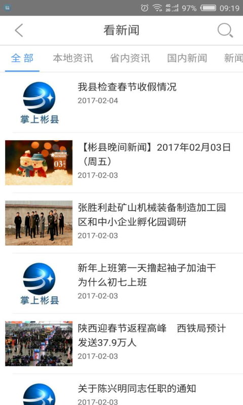 掌上彬县