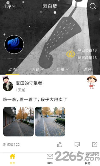 超级表白墙下载