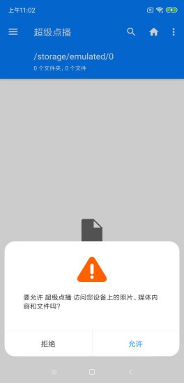 超级点播免费版