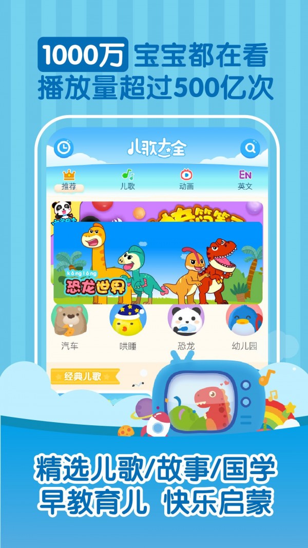 宝宝学儿歌手机版