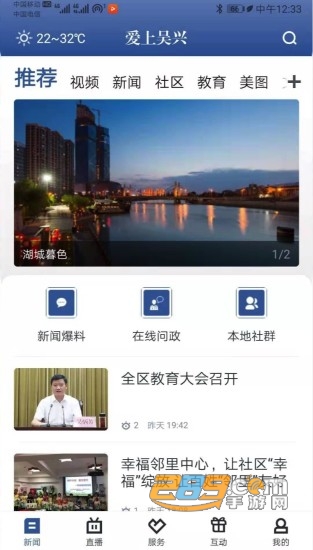 爱上吴兴资讯平台