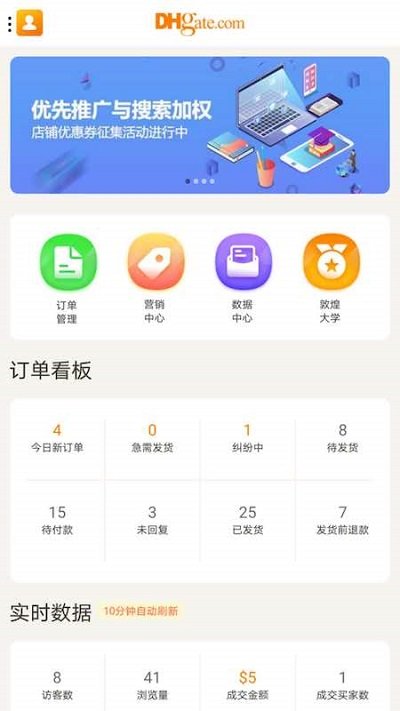 敦煌网商户版/