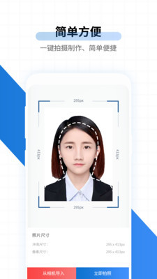 证件照拍摄制作免费版