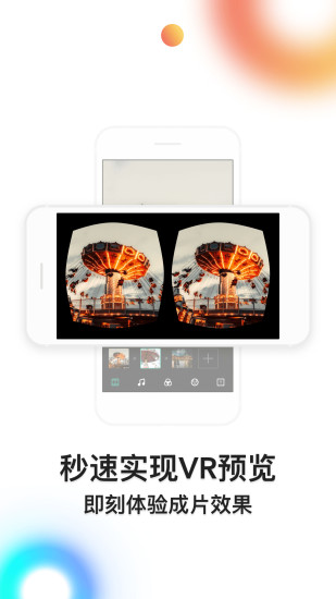 VeeR编辑器手机版图5