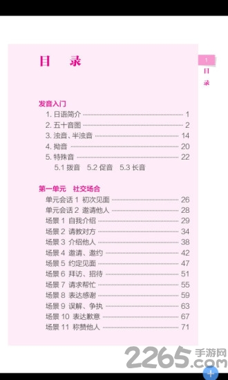 旅游日语安卓版