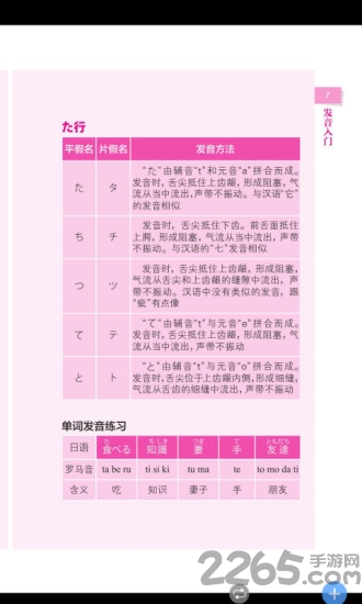 旅游日语安卓版