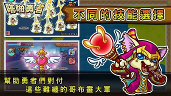 嗒啪勇者/