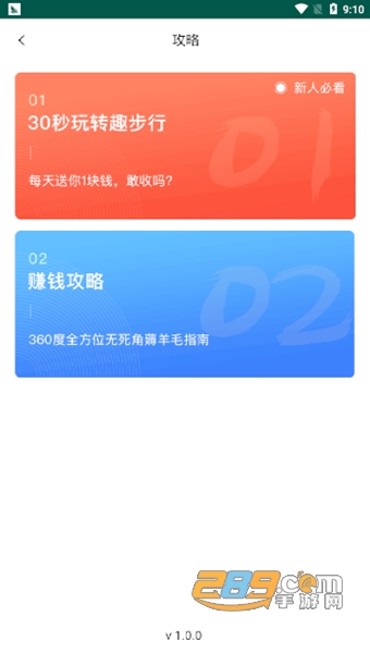 趣走路APP