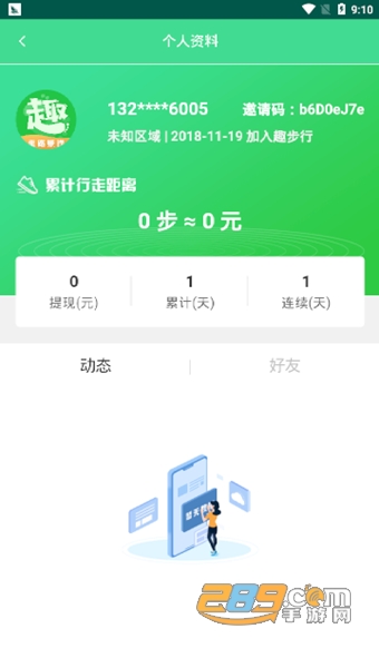 趣走路APP