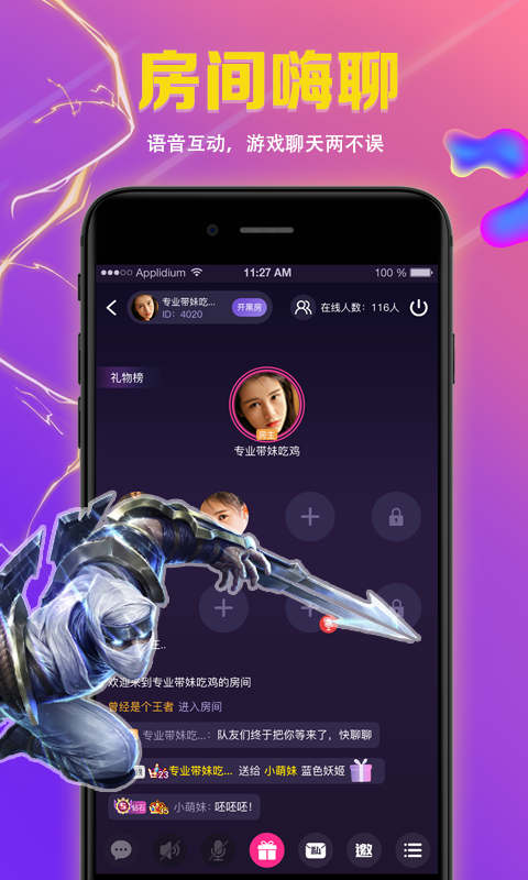 wowo语音手机版图2