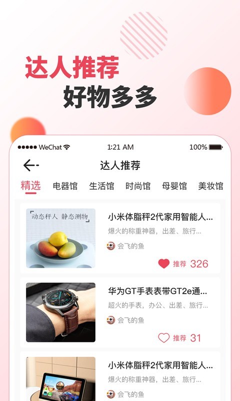 印象生活APP