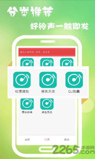 多乐铃声免费版
