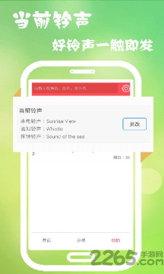 多乐铃声免费版