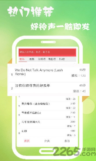 多乐铃声免费版