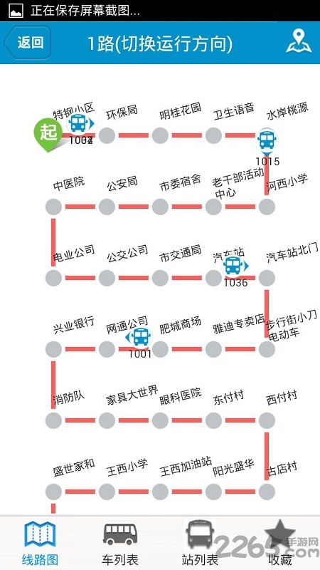 肥城掌上公交官方