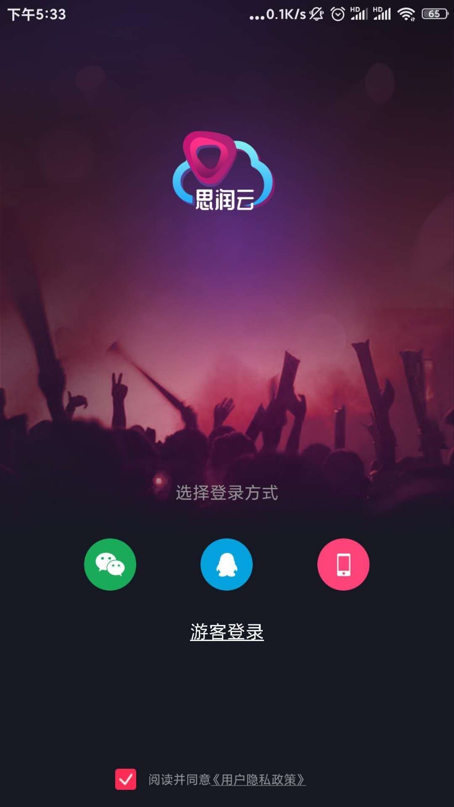 思润云播安卓版