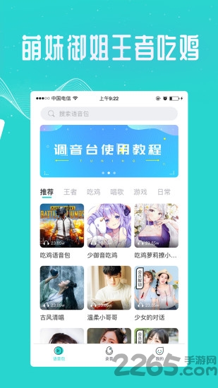 万能实时变声器