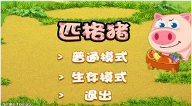 匹格猪