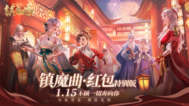 镇魔曲网易版