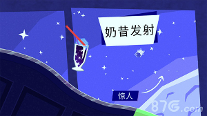 滑动奶昔