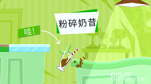 滑动奶昔
