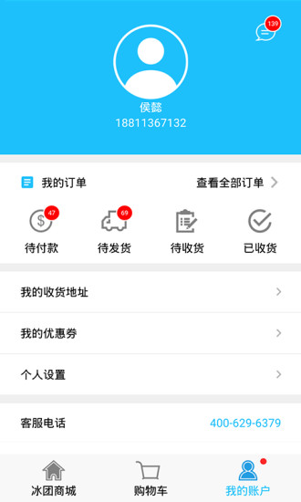 冰团e购v2.2.3