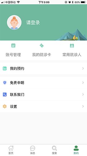 掌上同济4.1.9