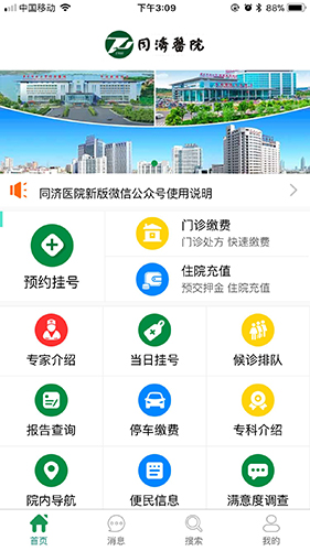 掌上同济4.1.9